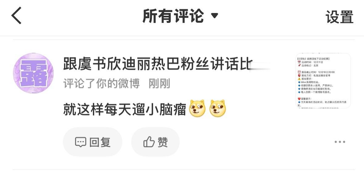 这不是网红粉该操心的事，回去吃你的烂苹果吧，还有你这名，人虞书欣和迪丽热巴粉丝也
