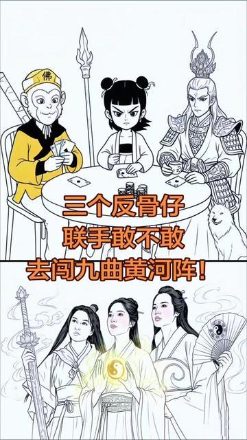 上面三个去九曲黄河阵？
还能出得来吗？