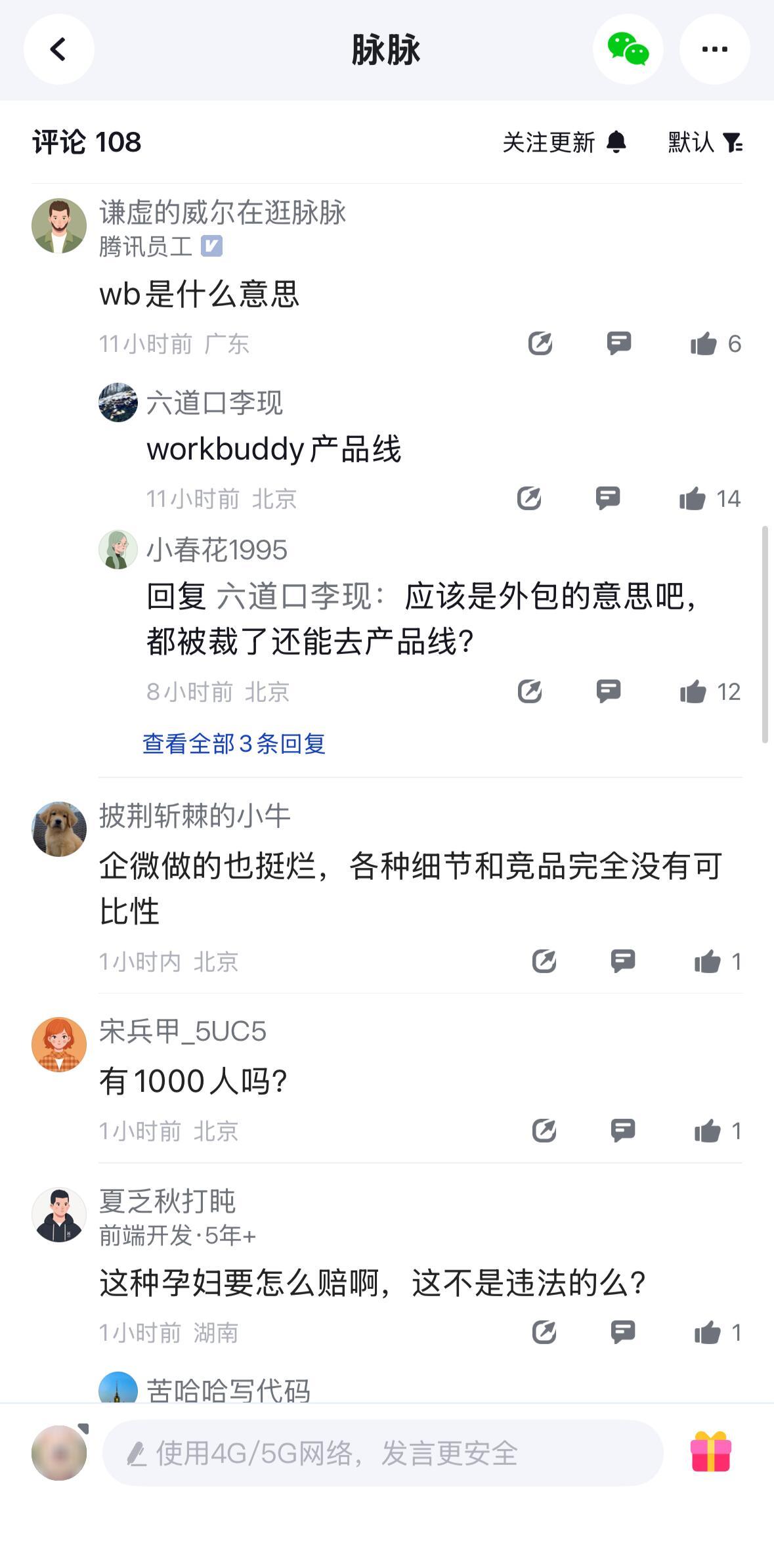 我理解的知情人士对“腾讯文档大裁员”回应的内容：消息属实 