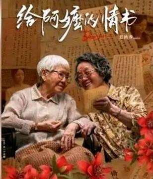媒体评《给阿嬷的情书》全球上映

         潮汕题材影片《给阿嬷的情书》