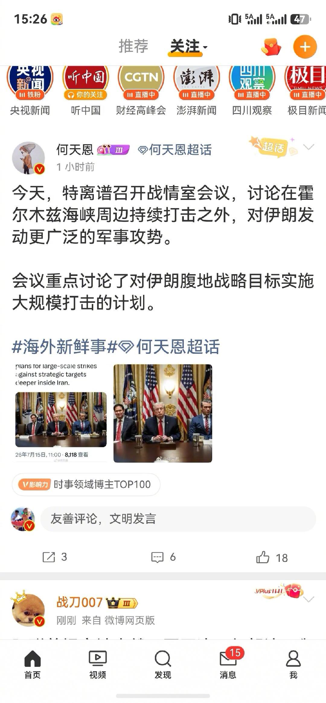 特朗普开会出了3个结果：1，再打两天，加加弹药量，看伊朗反应：2，不行就投降，把
