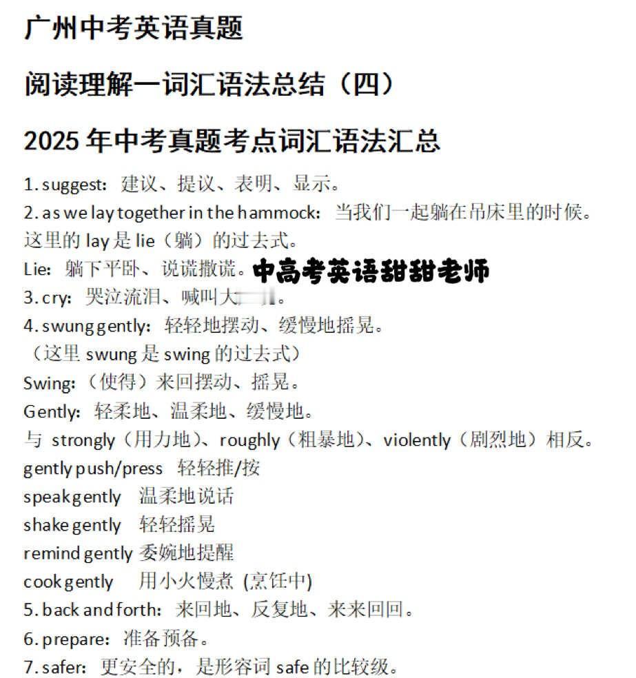 快收藏！广州中考英语考点总结
1. suggest：建议、提议、表明、显示。
2