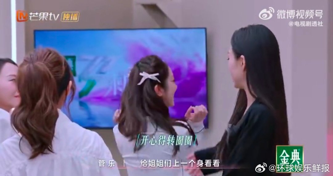 管乐抡了宋妍霏罗予彤乘风2025管乐这是把“抡人”变成游乐园项目了？四公赛前秀里