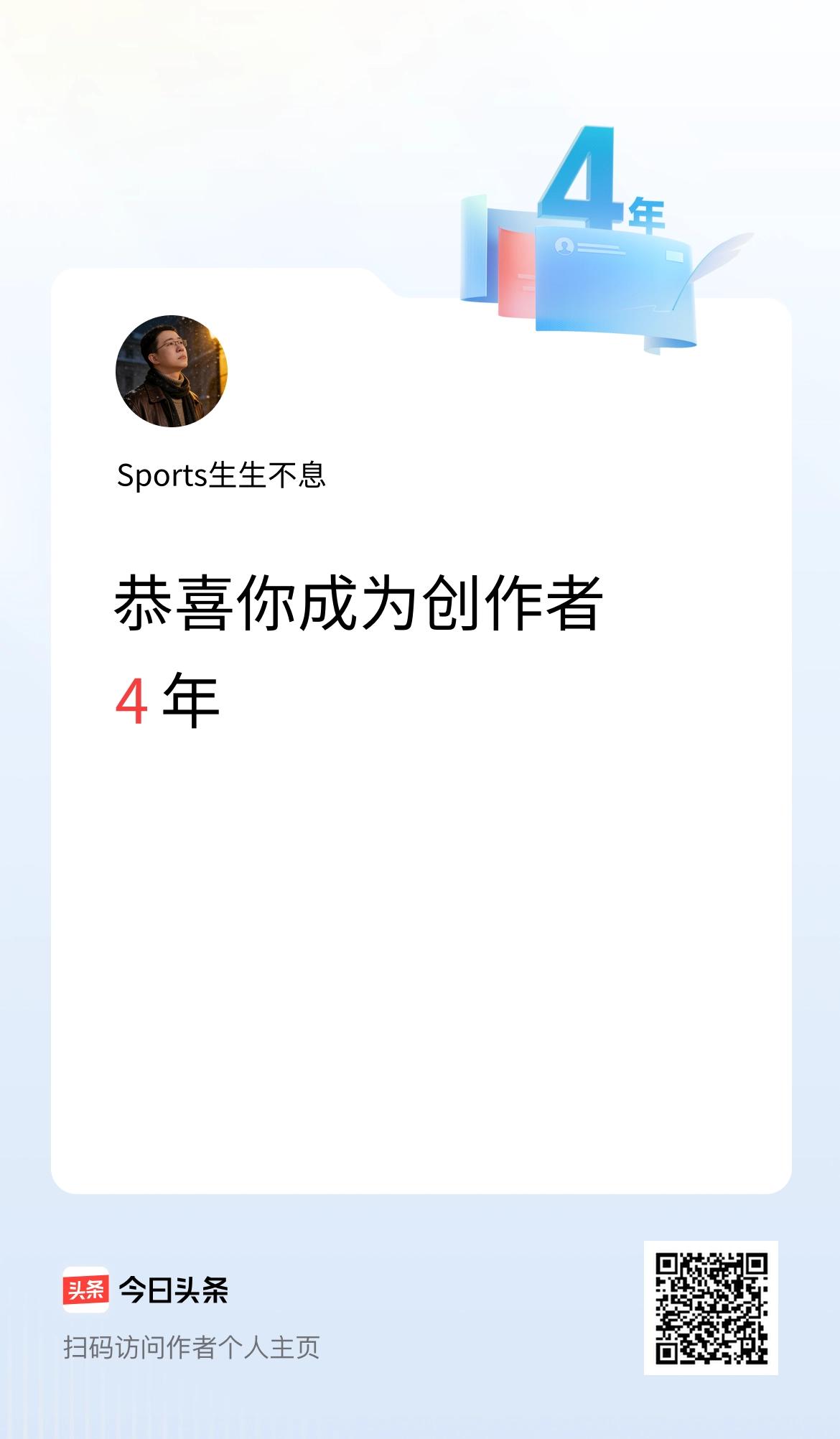 今天是我在头条成为创作者的第4年！