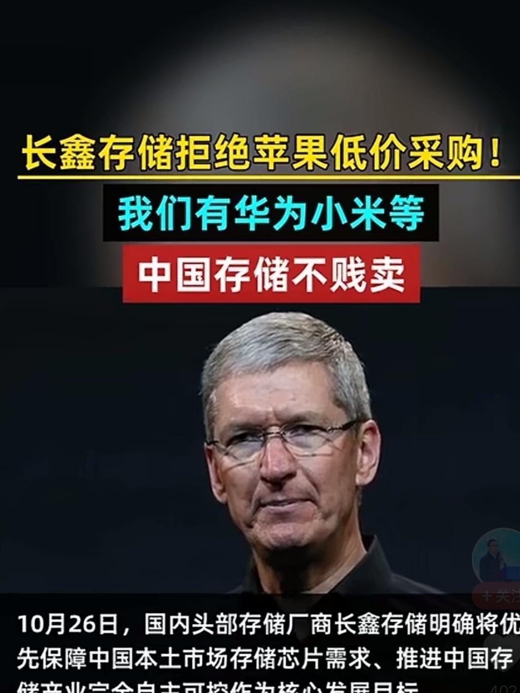 长鑫科技就是够硬气，任凭苹果名头再响，想耍大牌根本行不通，我身处困境的时候你又在