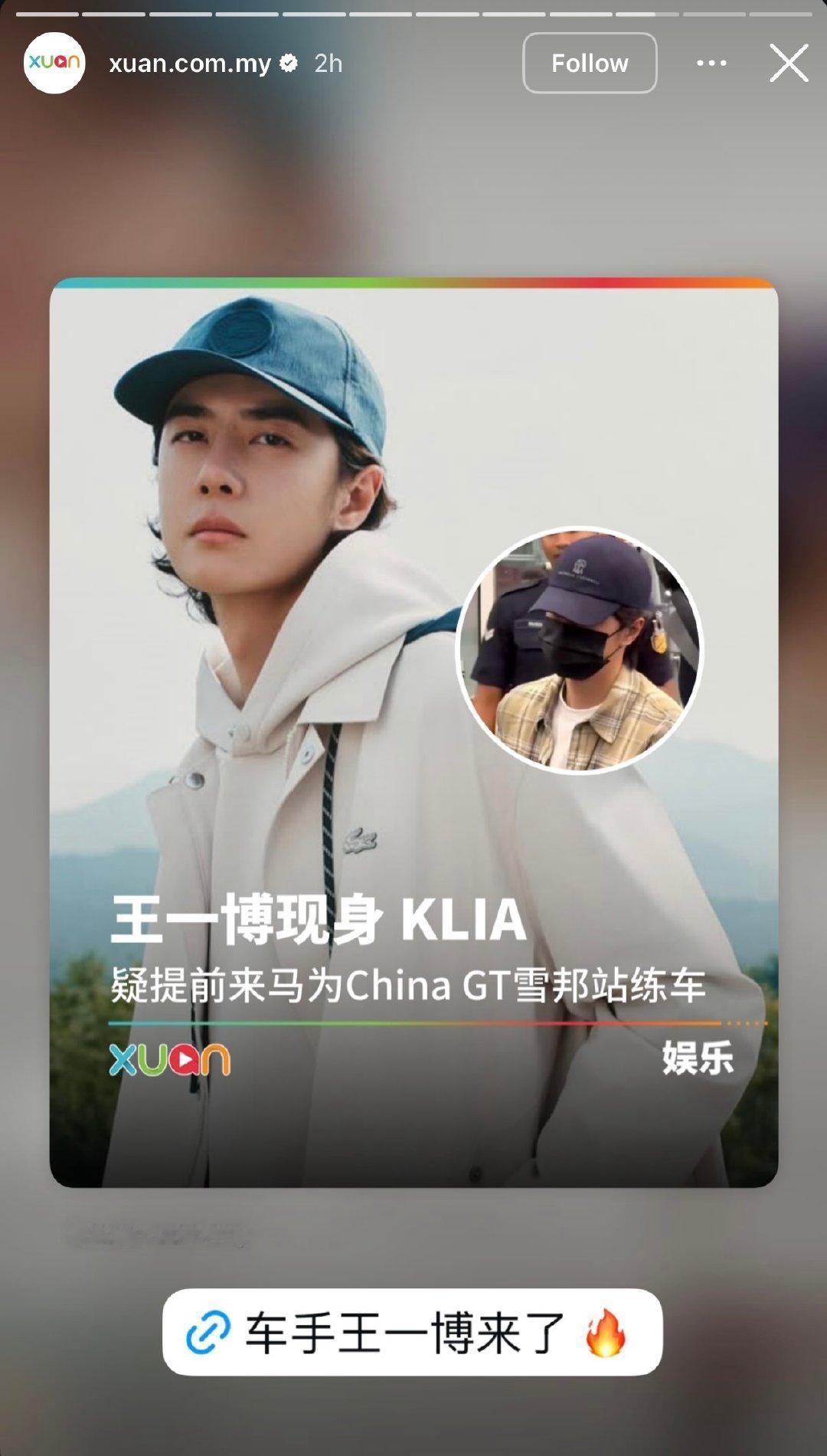 马来西亚多家媒体报道王一博来雪邦国际赛车场练车。Woah.MY ins ：“欢迎