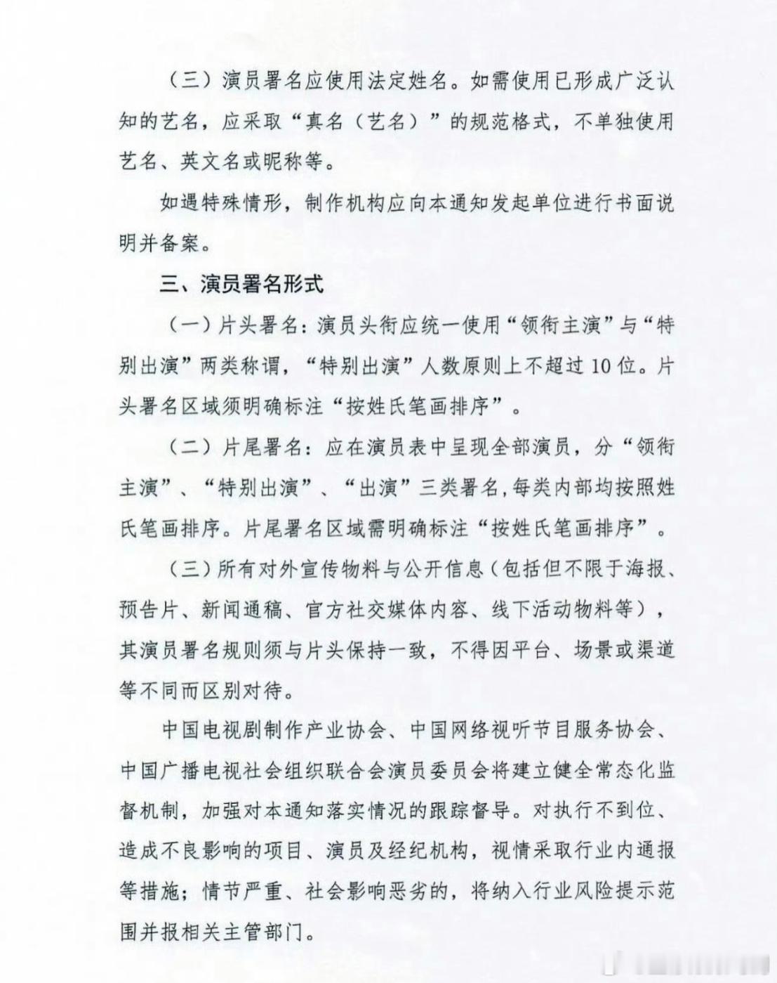 以后不用撕番了以后只有领衔主演、特别主演和主演三种头衔。那些特邀特别特许友情友好