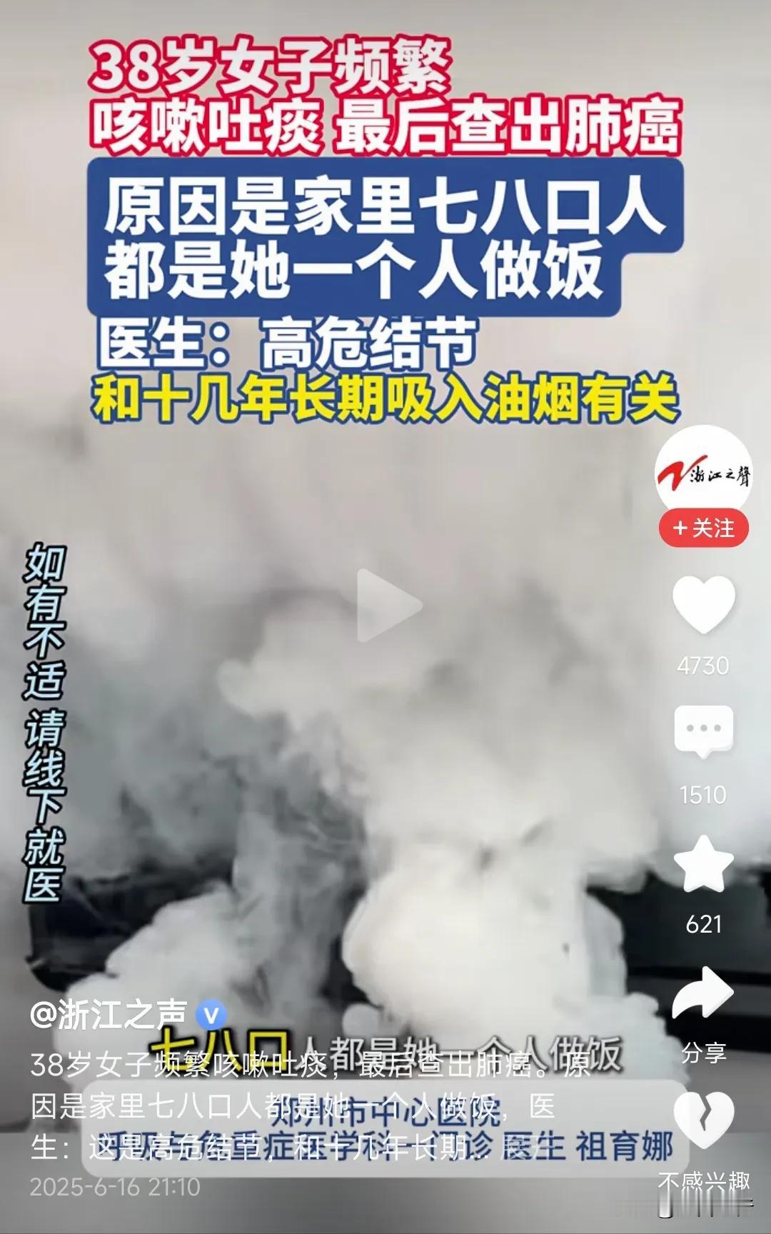 一家七口，固定一个人做饭，然后这个人得了癌症，西医得出结论：癌症和长期吸入油烟有