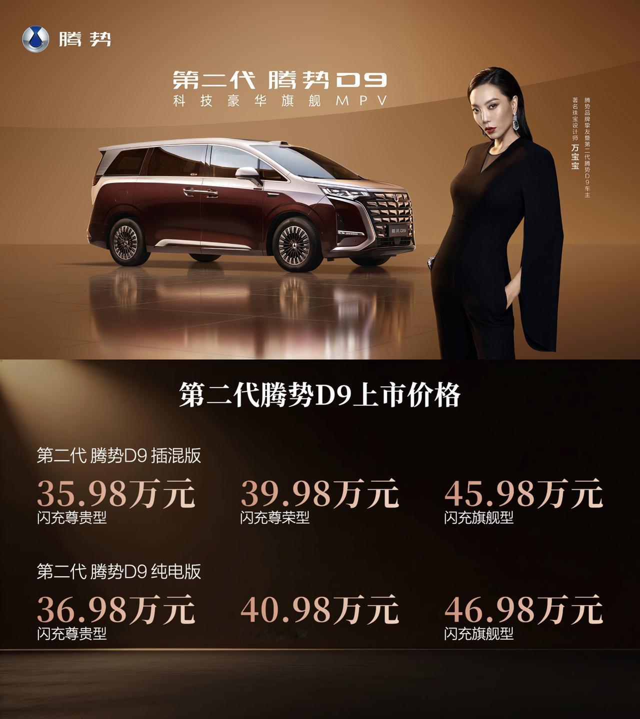 实力打破垄断后，第二代腾势D9重塑豪华MPV价值新标杆

曾经很长时间以来豪华 