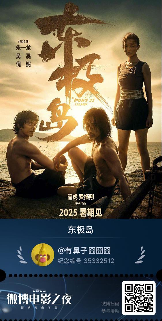 [浪]我在2025微博电影之夜荣誉推荐活动中获得专属纪念票，这张闪闪发光的电子票