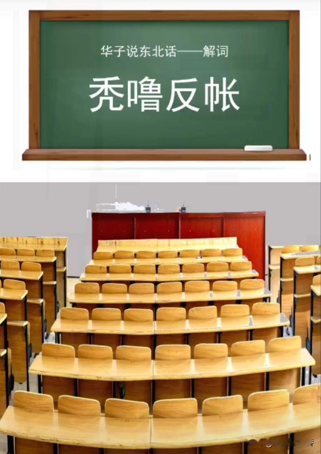 秃噜反涨就是说人做事反复不靠谱，一会儿这么干一会儿又变卦。也能形容情绪忽好忽坏，