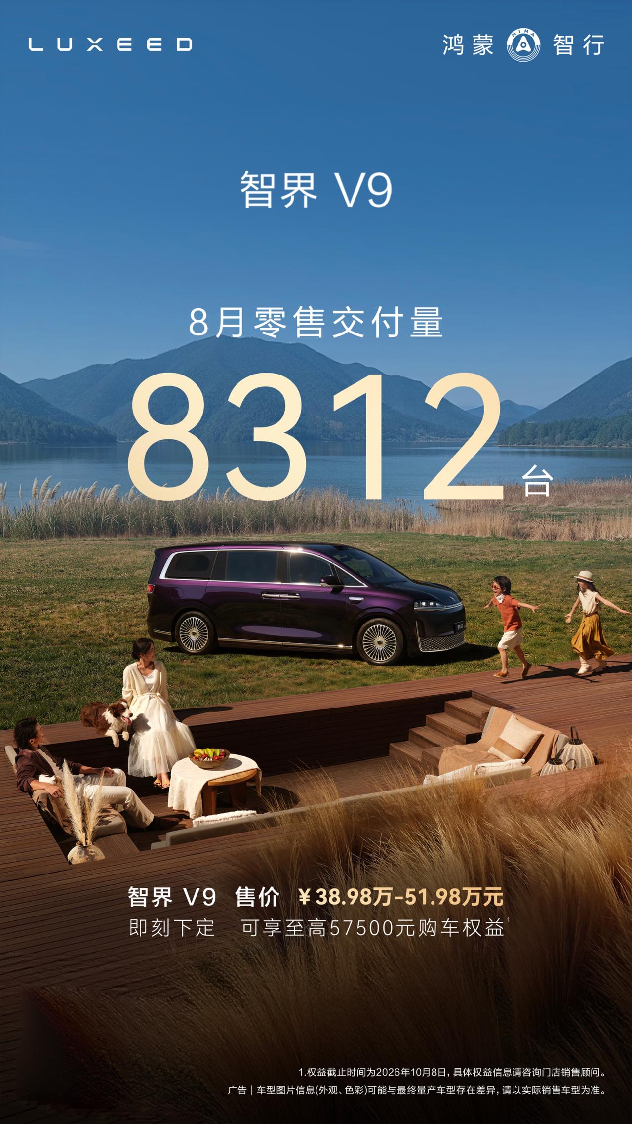 智界V9在8月交付8312台，基本是又稳坐榜首了，它上面的零重力座椅大家都应该去