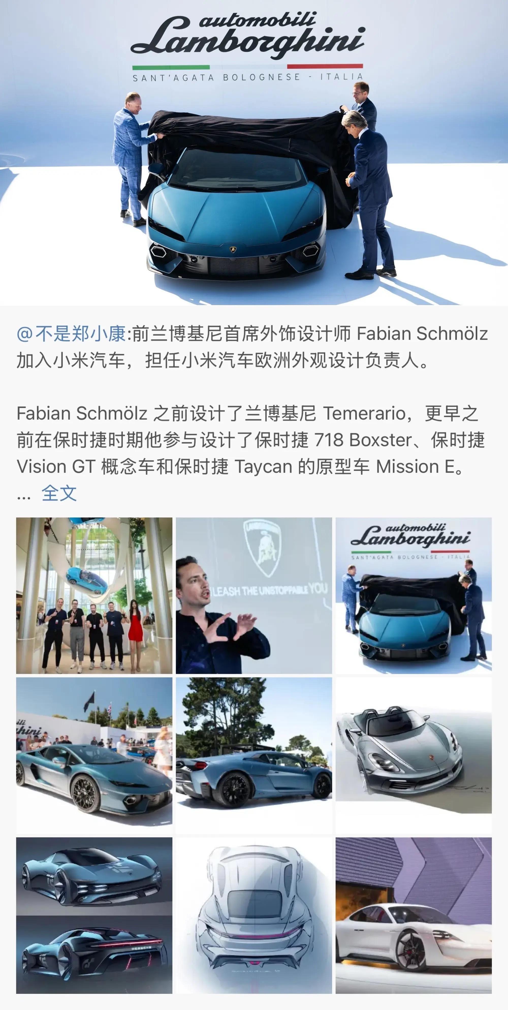 小米引进前兰博基尼首席外观设计师难道说小米真的要造超跑了吗？ ​​​