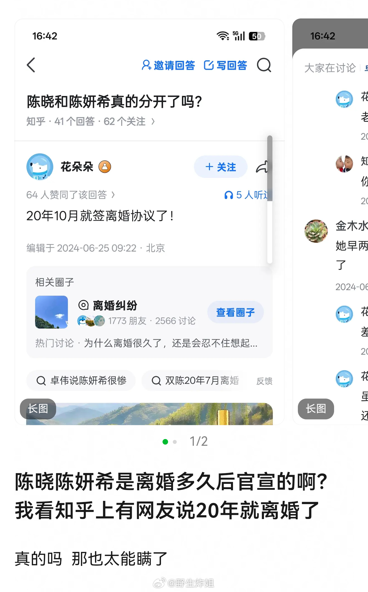 明星从提离婚到离完起码两年起步 