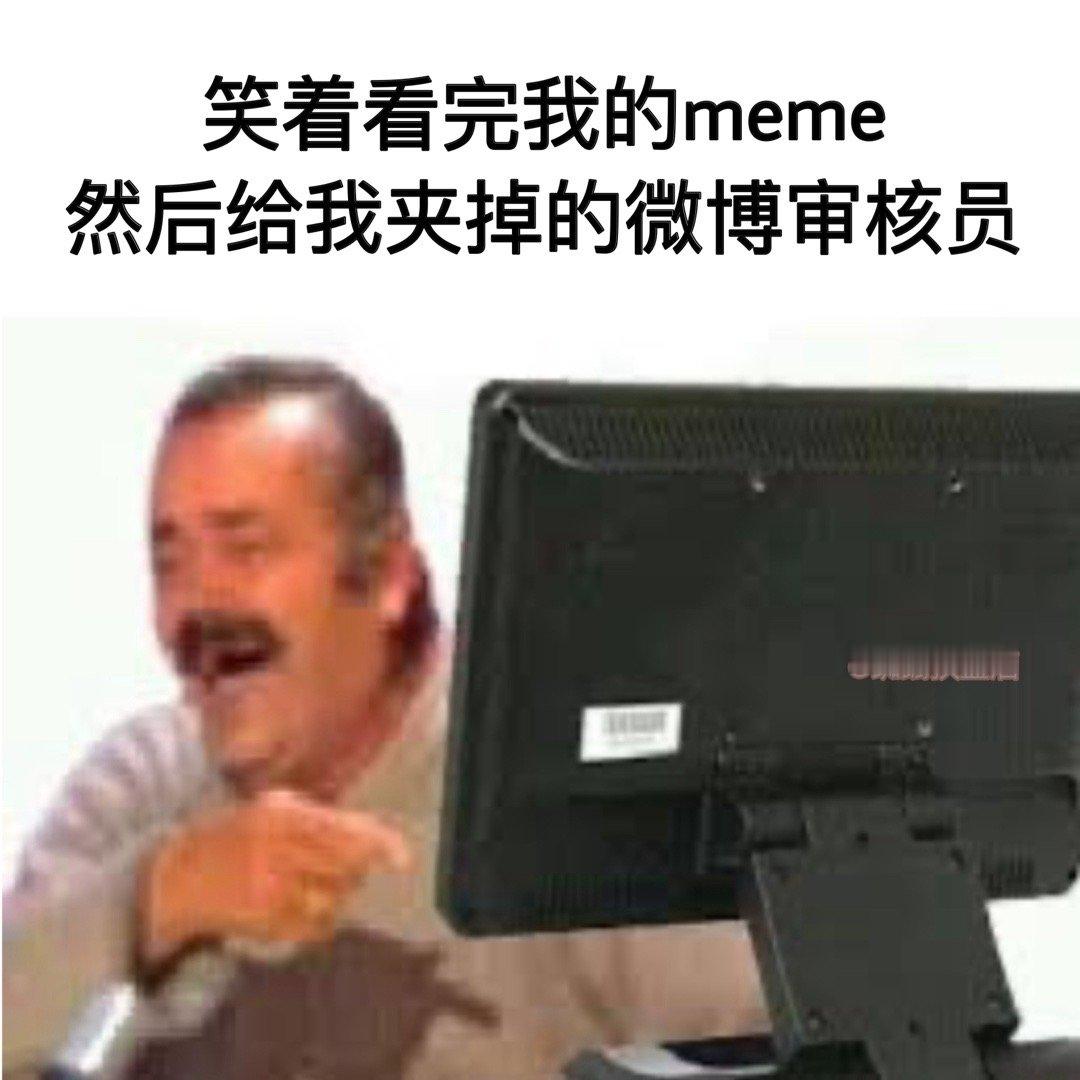 真当我看不懂#meme# ​​​