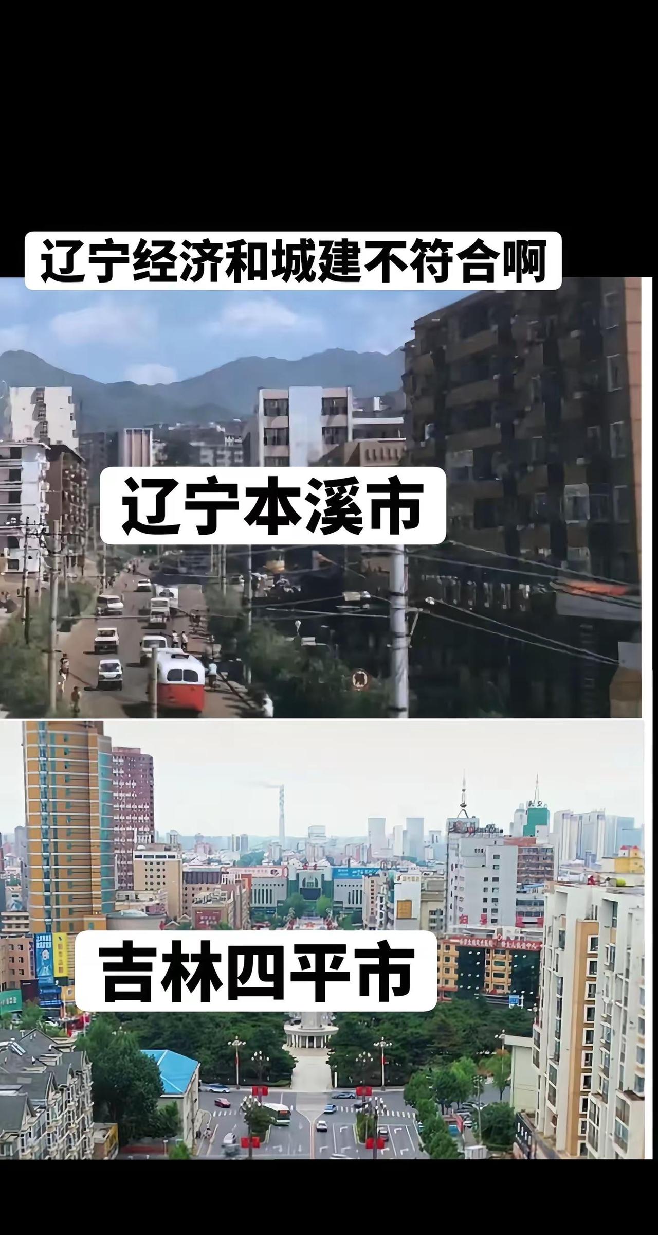 本溪对比四平。我的城市 城市记忆 这座城市