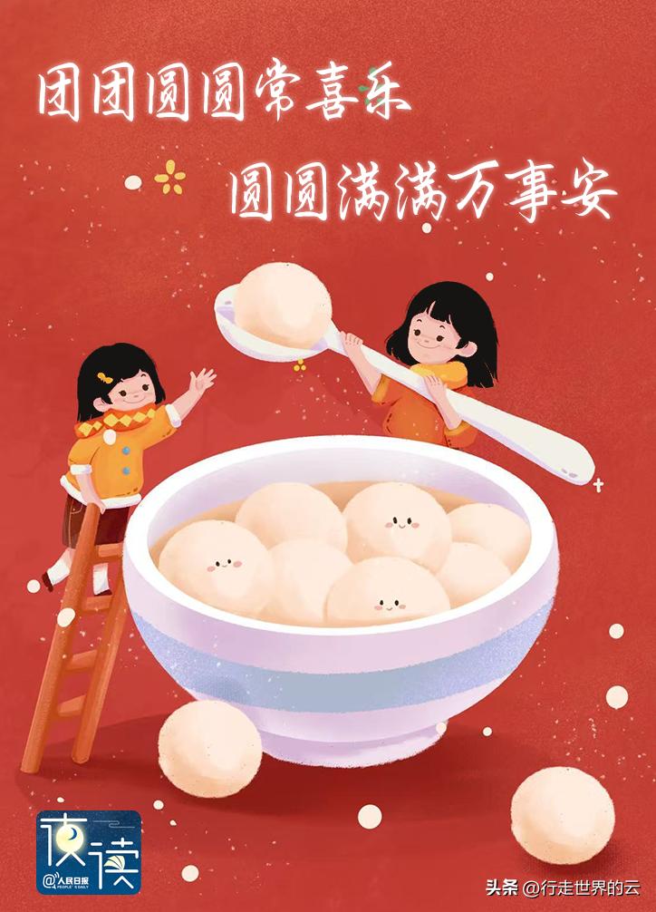 同志们，元宵节快乐，平平安安，圆圆满满。
​一个半小时，20个饺子，8个汤圆，还