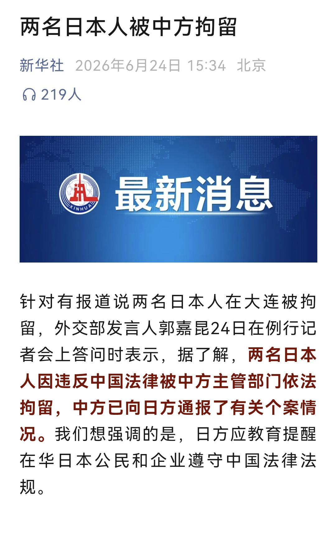 两名日本人违反中国法律被拘留该抓！ 