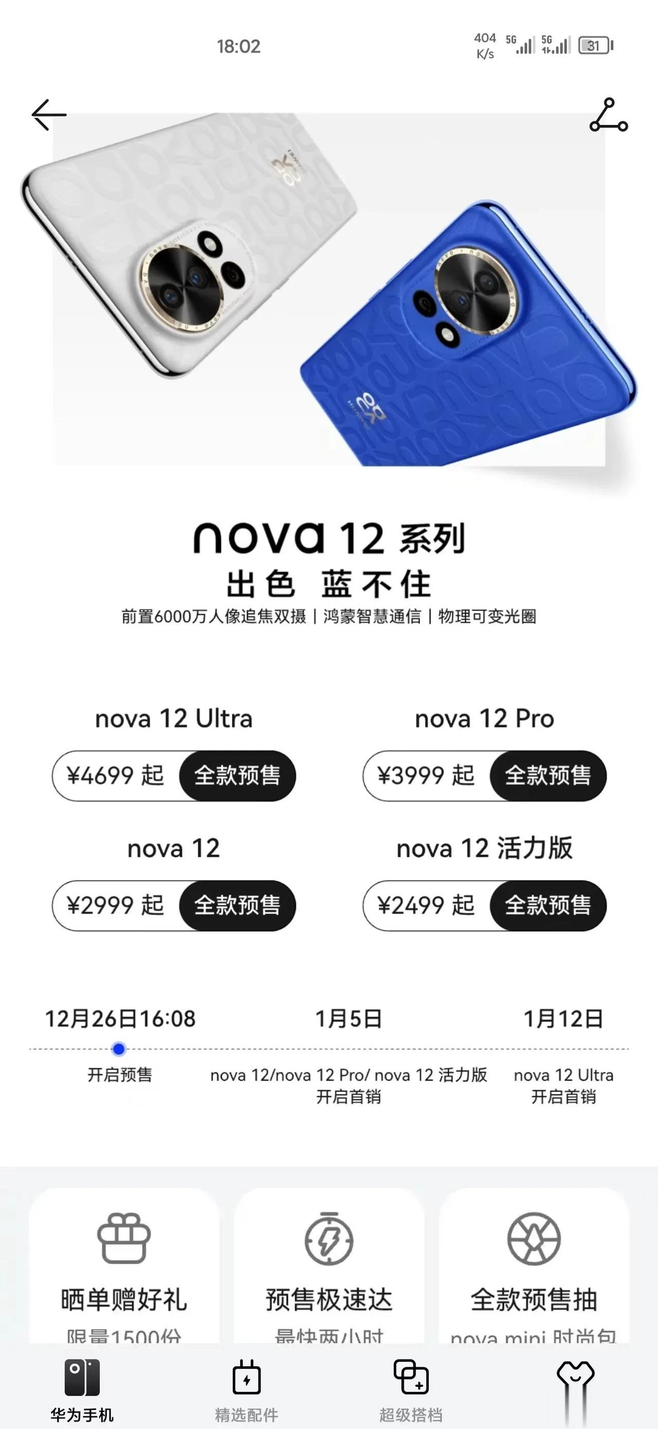 说一些大家非常关心的而发布会又没有讲的，nova12全系列处理器：

nova 