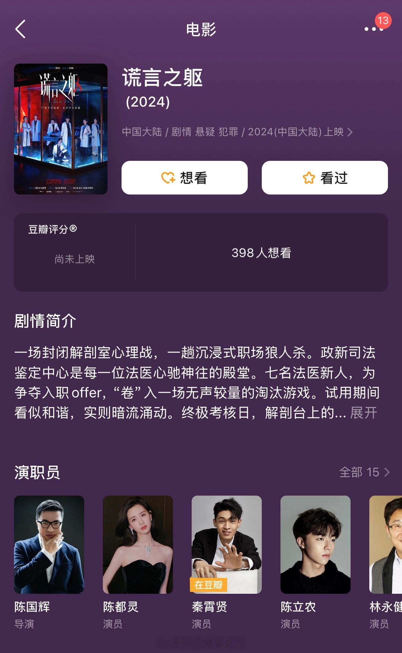 秦霄贤三部待播电影：和陈都灵陈立农《谎言之躯》，和王影璐《爱情储蓄罐》，和郭德纲