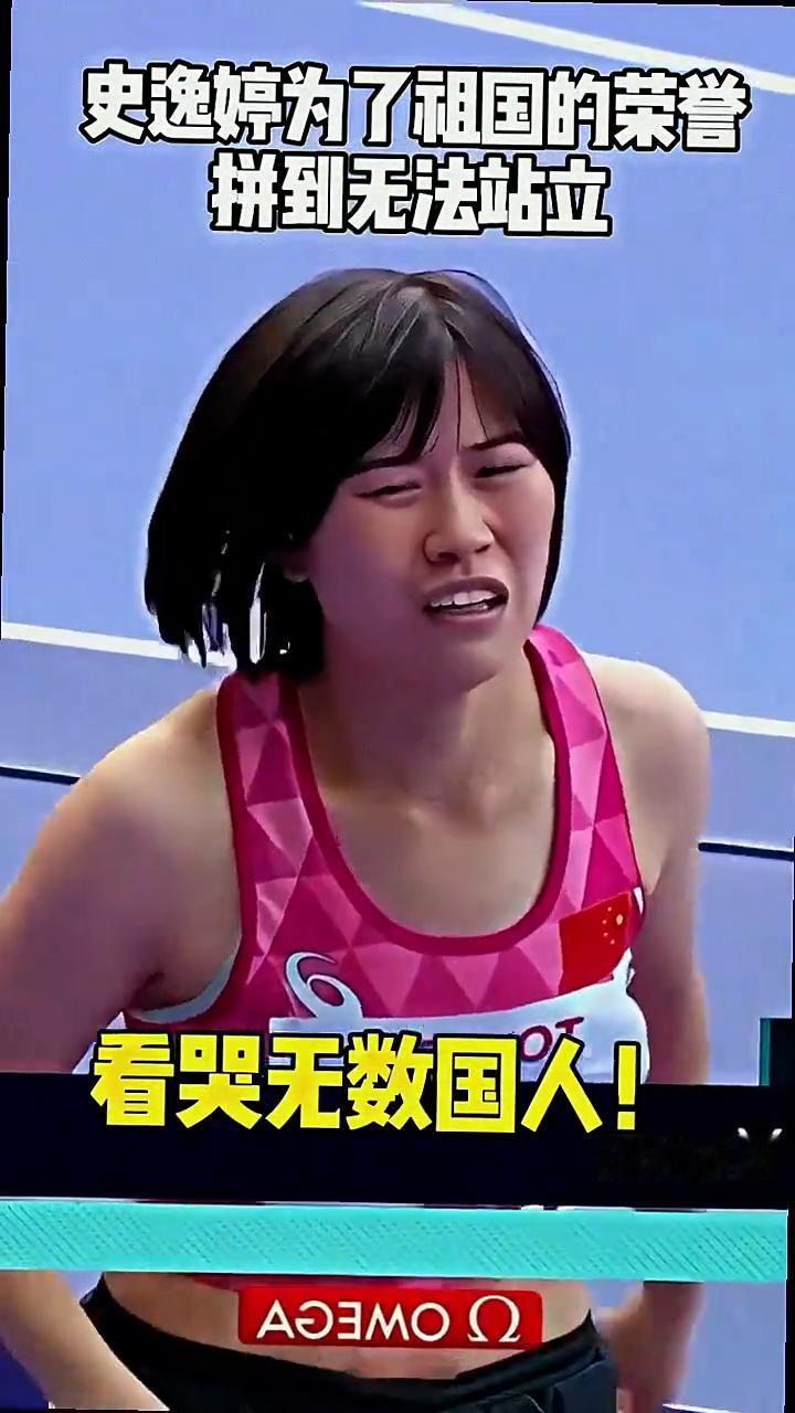 史逸婷为了祖国的荣誉拼到无法站立。
史逸婷回家了，成为家乡人民的骄傲。为了祖国荣