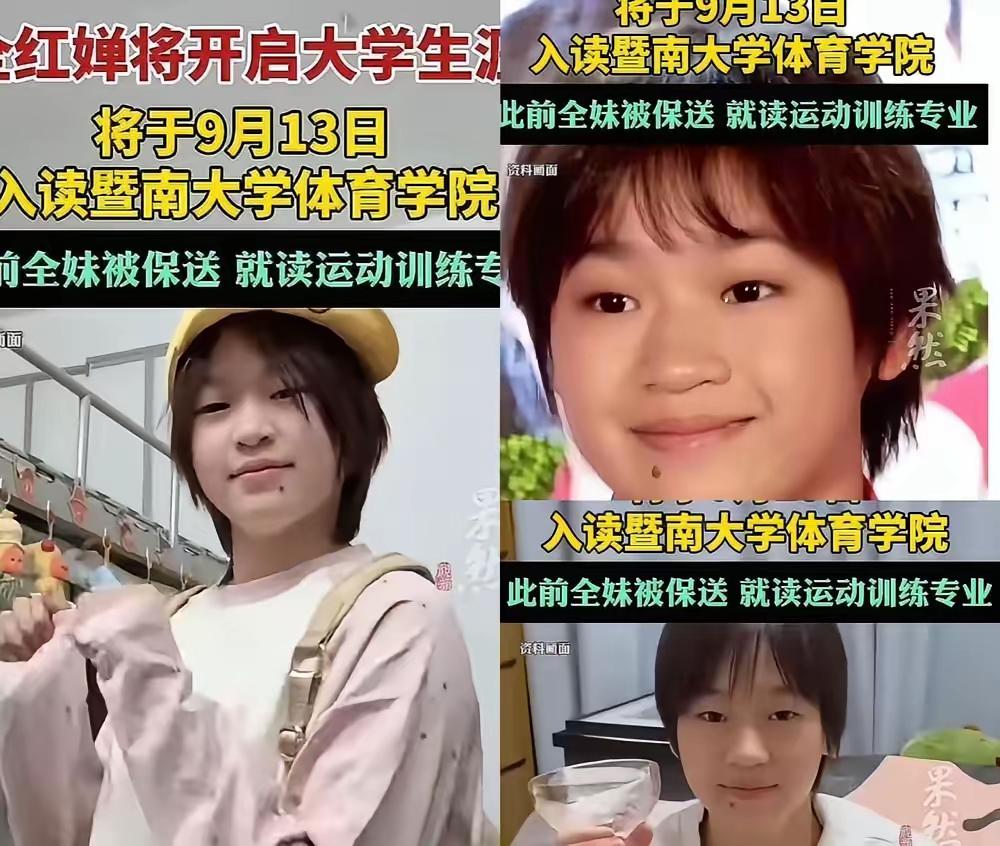 我查了一下全红婵的大学待遇，不查不知道，一查我跪了；原以为奥运冠军上大学得跟普通