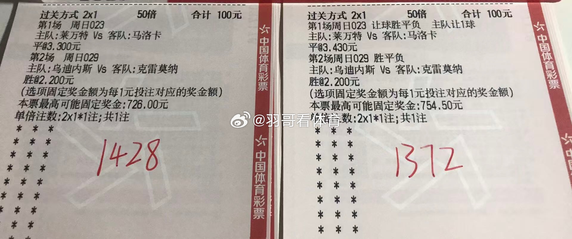 周日羽哥分享西甲  莱万特VS马洛卡意甲  乌迪内斯VS克雷莫纳足球预测每日足球