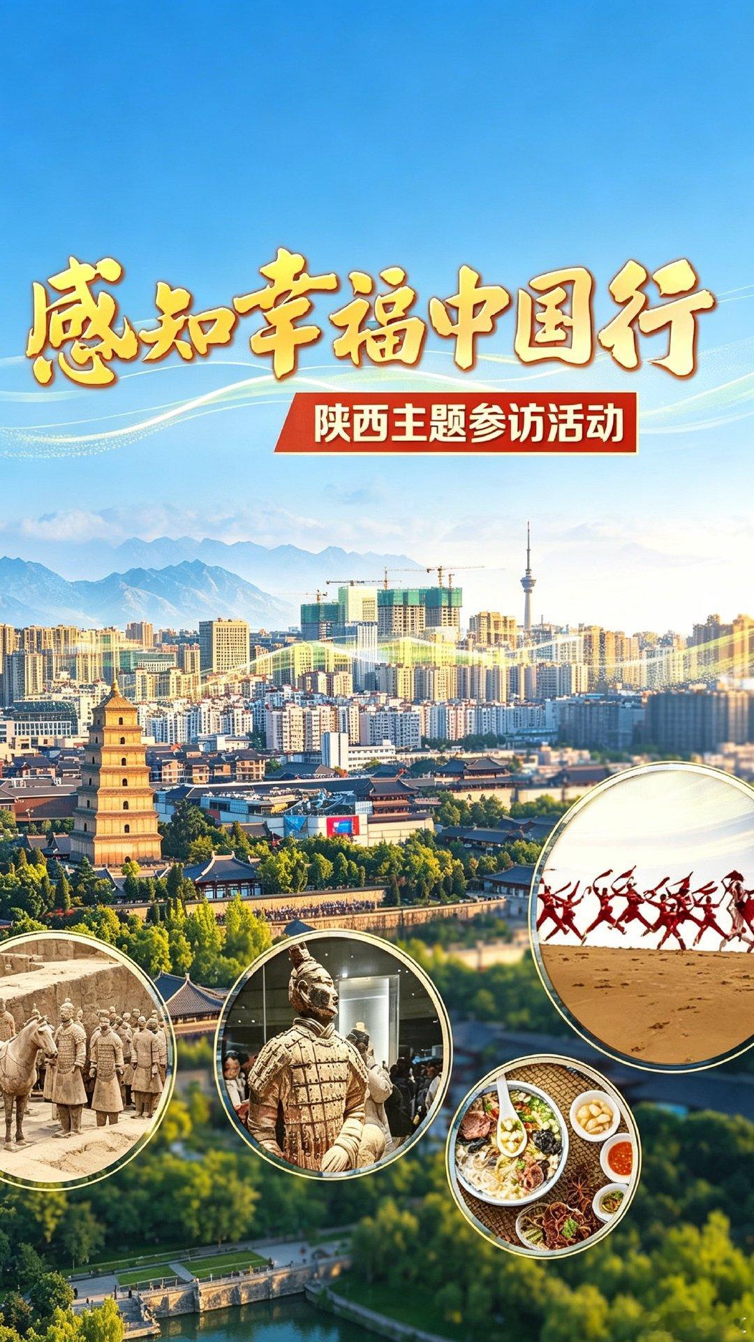 感知幸福中国陕西行 很荣幸以网络大V身份，参与国务院新闻办组织的“感知幸福中国行