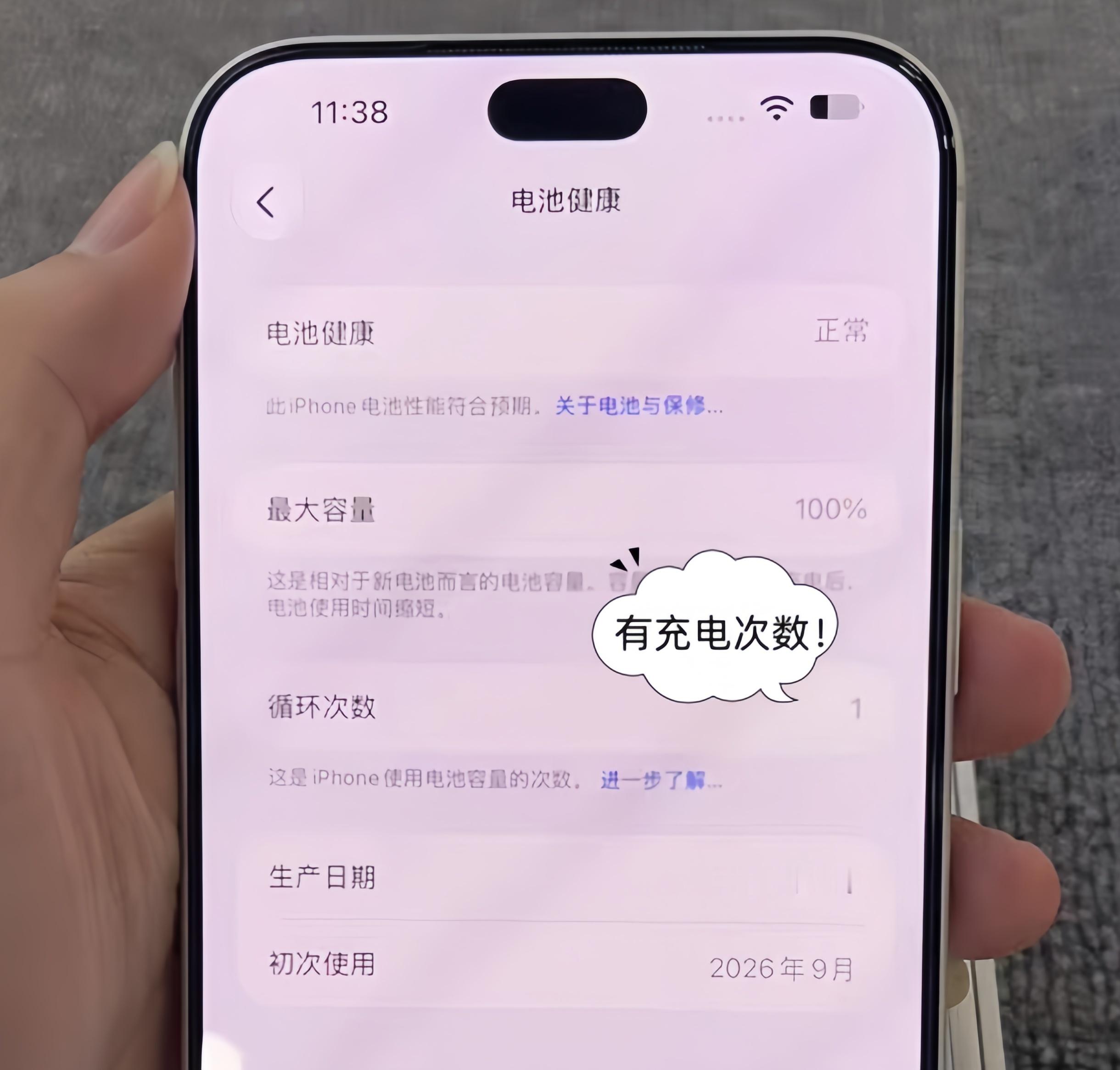 全新iPhone18Pro Max有充电次数？粉丝验机发现是后封机！正常全新iP