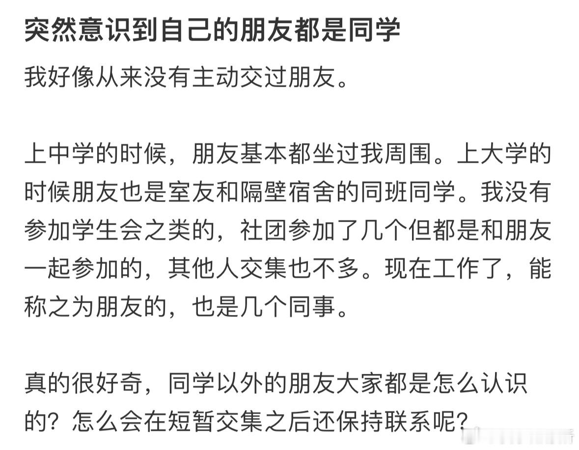 突然意识到自己的朋友都是同学[哆啦A梦害怕] ​​​