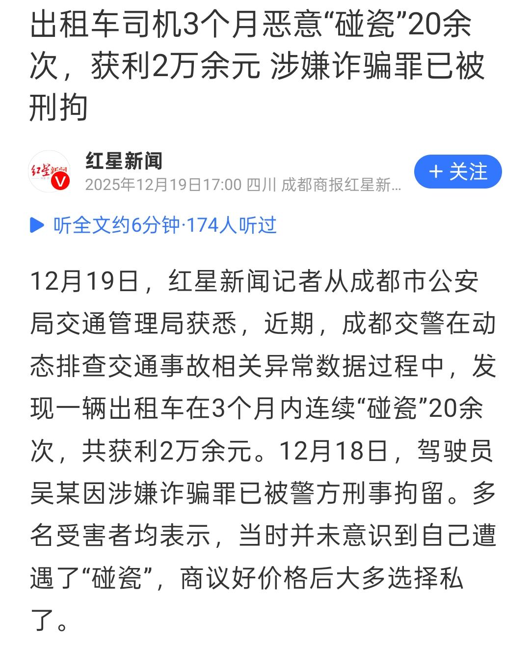 首先可以肯定，出租车司机3个月恶意“碰瓷”20余次，获利2万余元 ，最终因为 涉