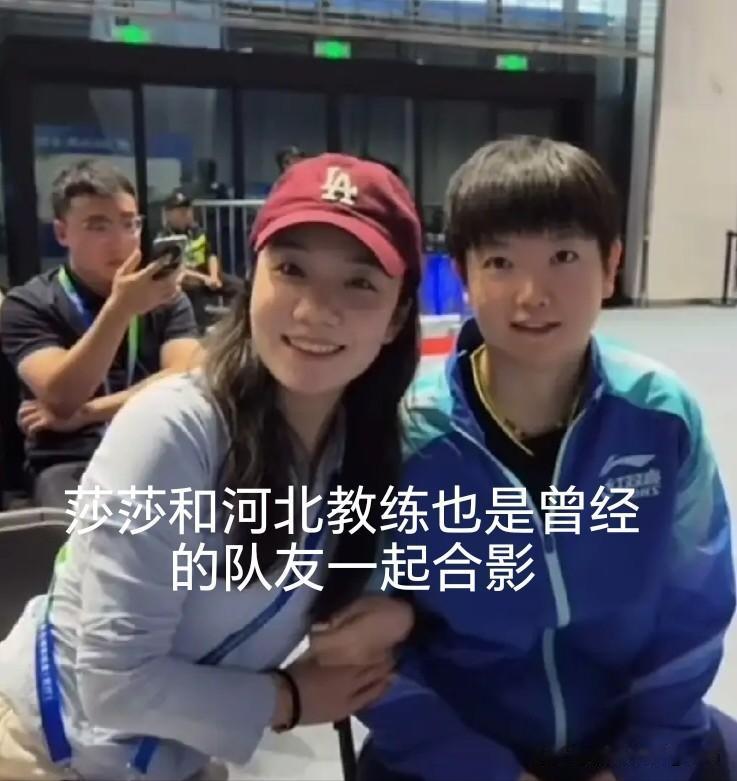 莎莎在全锦赛时和自己曾经河北省队友兼室友许丛珊合影了。不过现在的许丛珊已经是河北