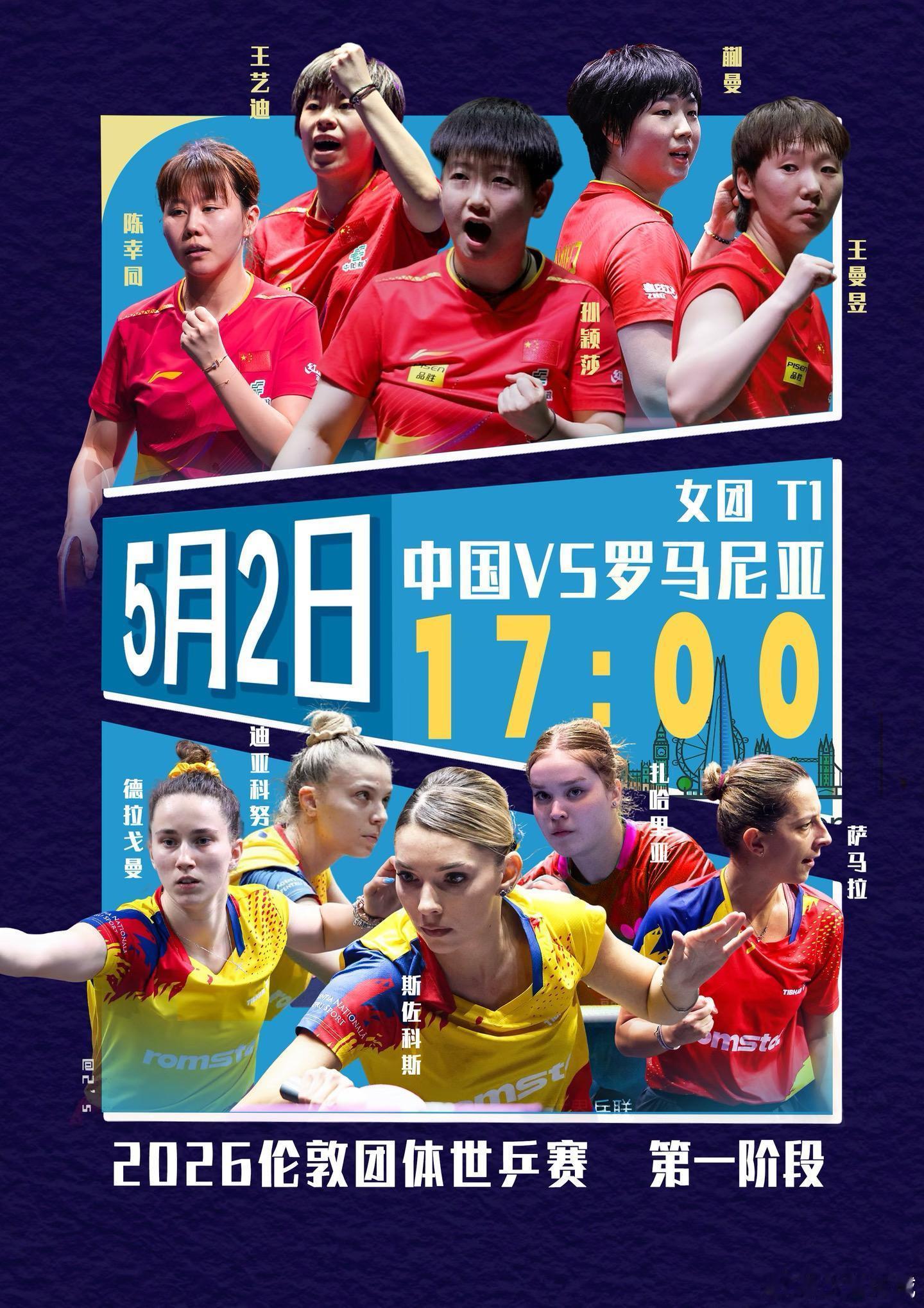 乒乓球中国女团vs罗马尼亚2026伦敦世界乒乓球团体锦标赛 中国女团VS罗马尼亚