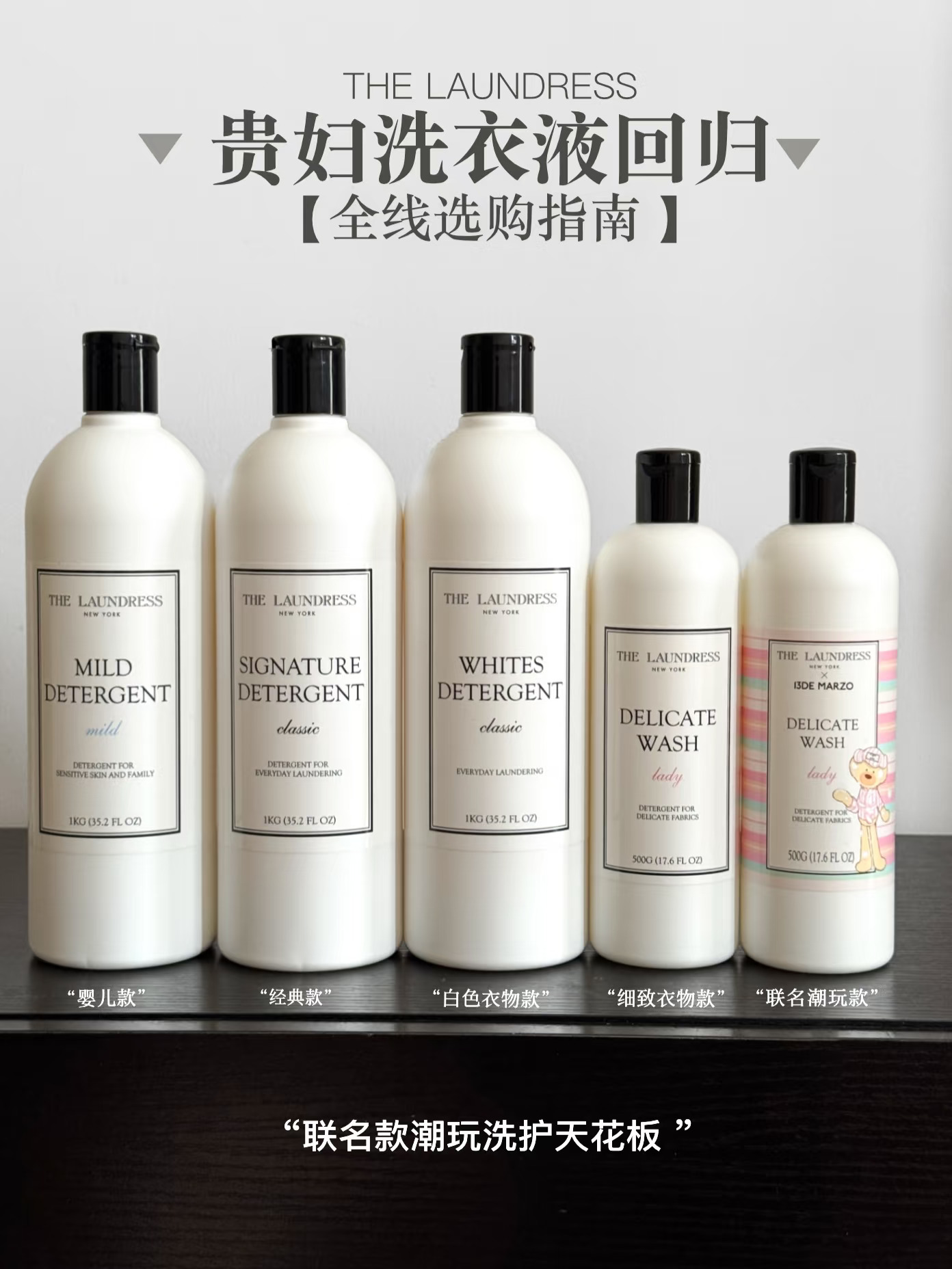 不止新联名！The Laundress全线选购指南