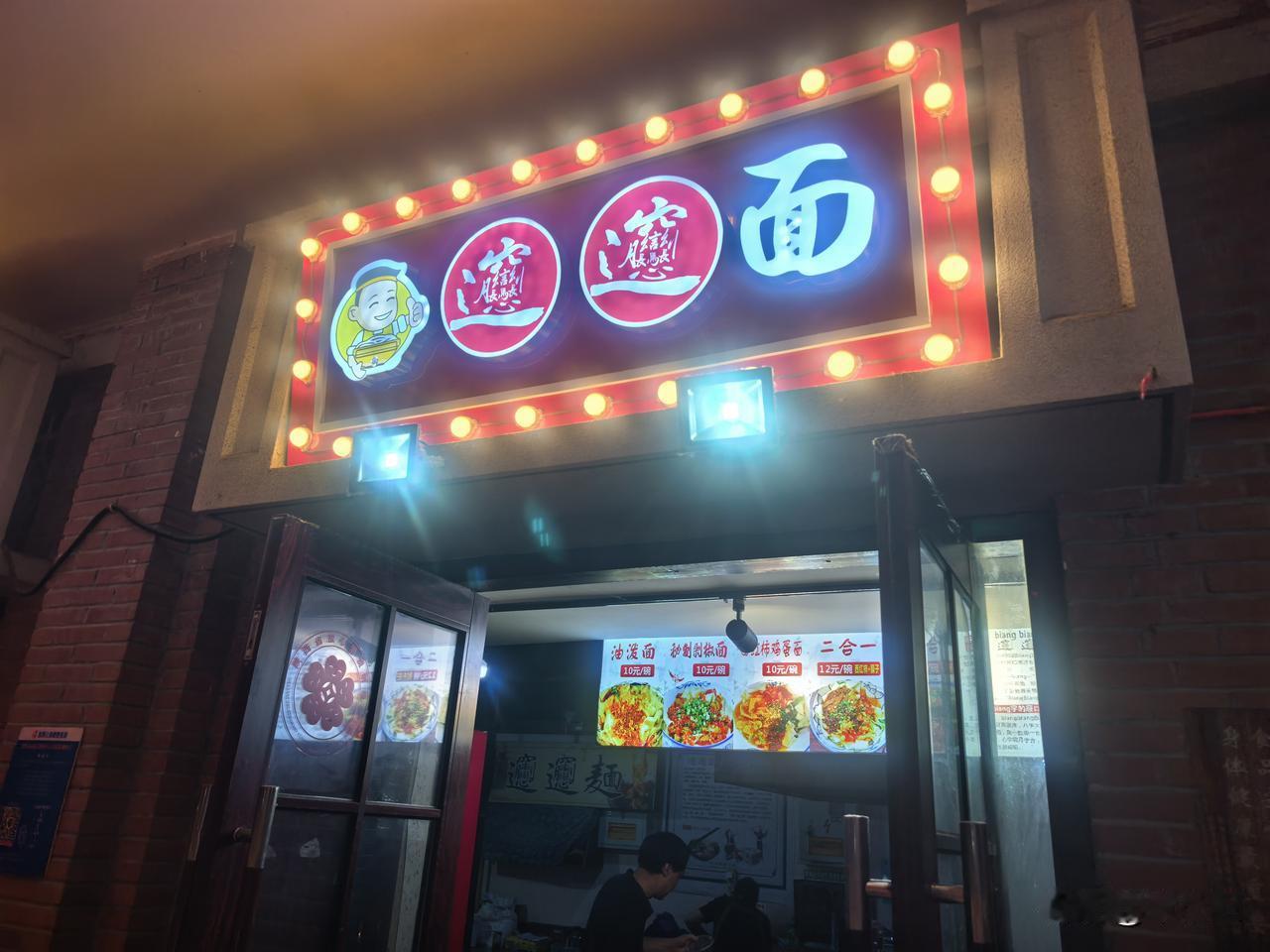 前几天去了宝鸡陈仓老街，吃了一碗面，这个面读音：biáng biáng，手机打不