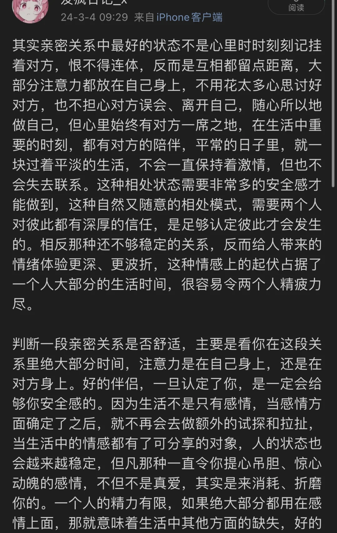 亲密关系最好的状态