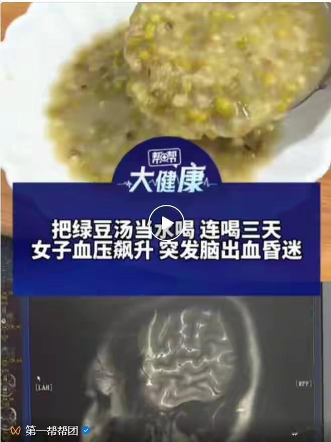 夏日喝绿豆汤解暑有大坑！服药人群切记：服药2小时内别碰，有人喝出脑出血
 
小暑