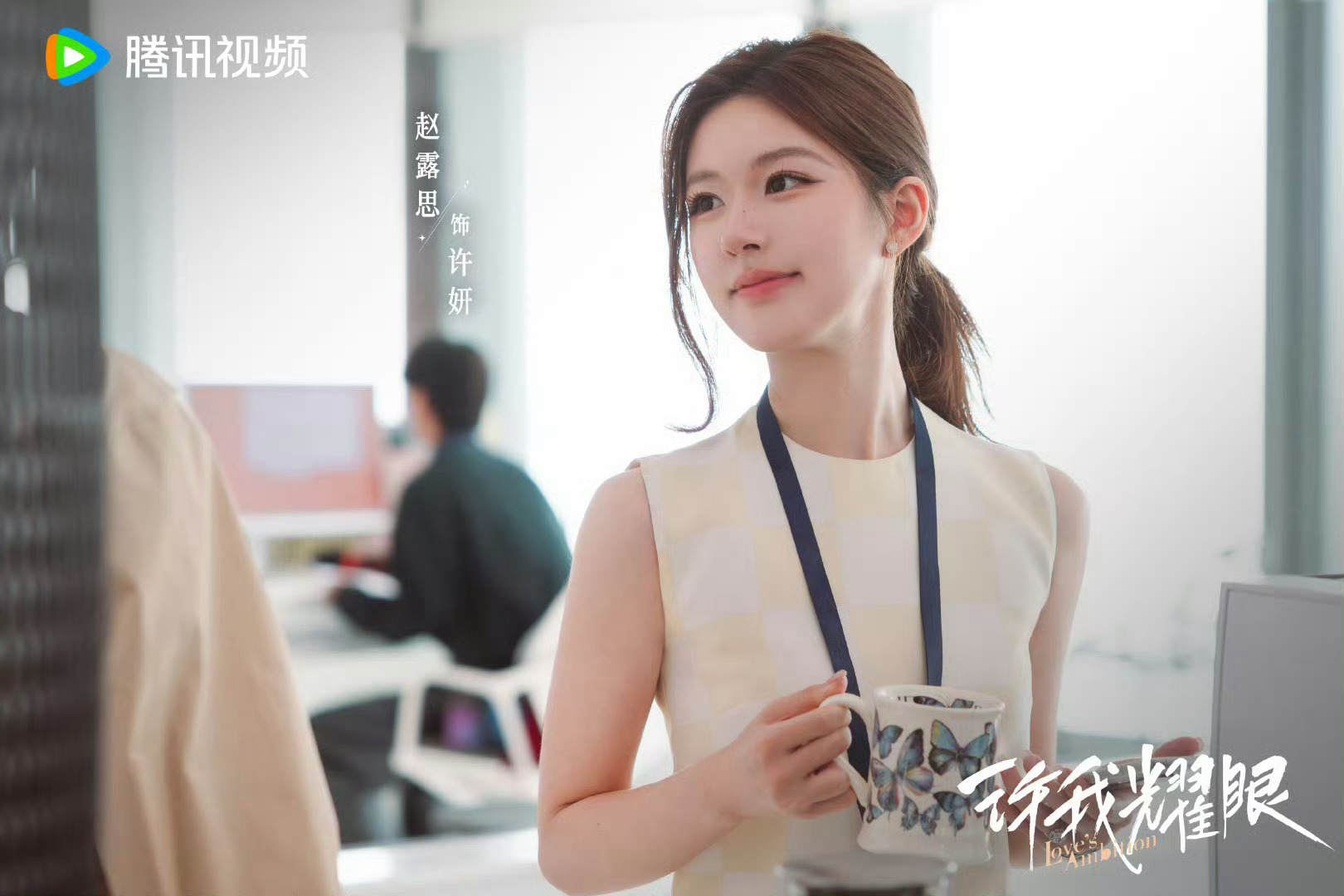 赵露思《许我耀眼》、成毅《赴山海》9月 ​​​