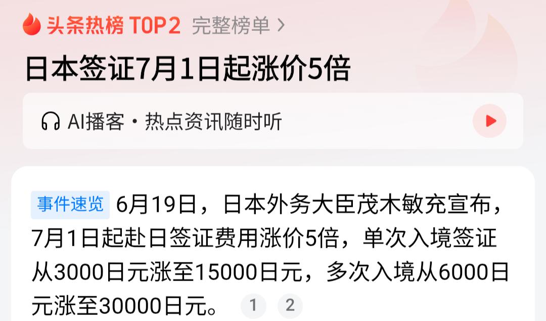 7月1日起，日本单次签证从3000日元涨到15000，多次签直接飙到30000！