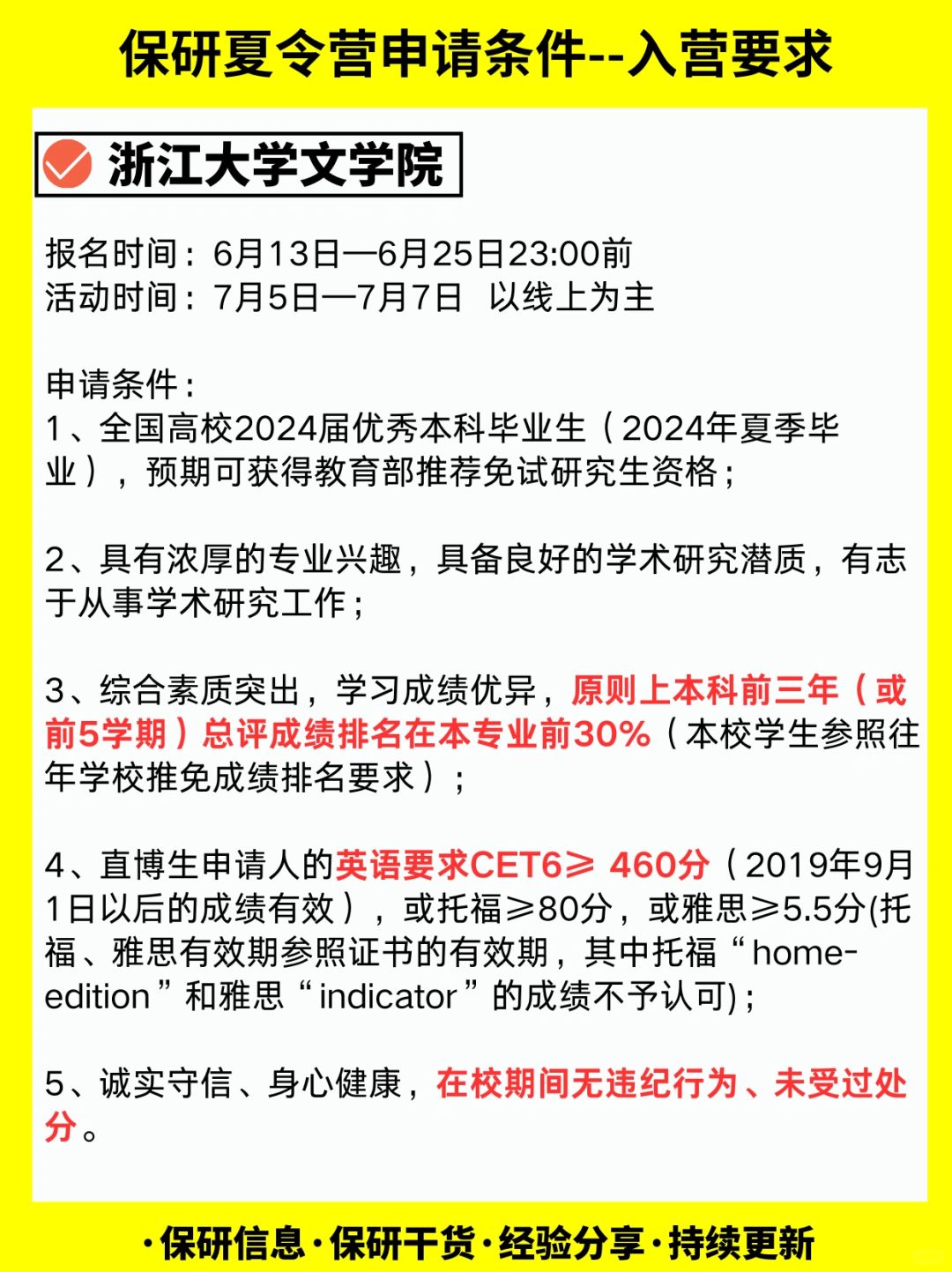 保研夏令营浙江大学各学院入营要求汇总😁