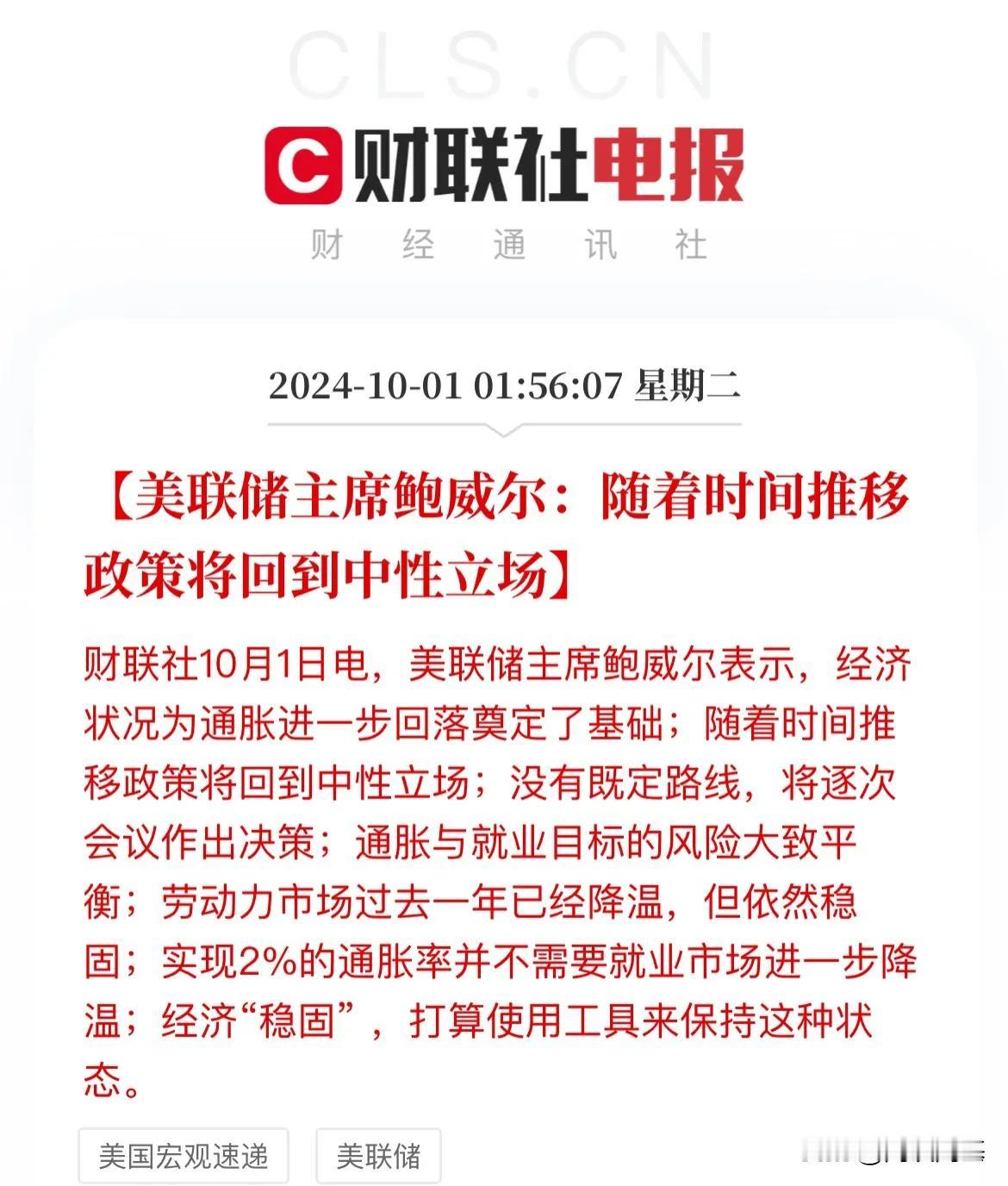 美联储主席鲍威尔“泼冷水”，11月大幅降息没了，欧洲央行“放鸽”，日本迎来新任首