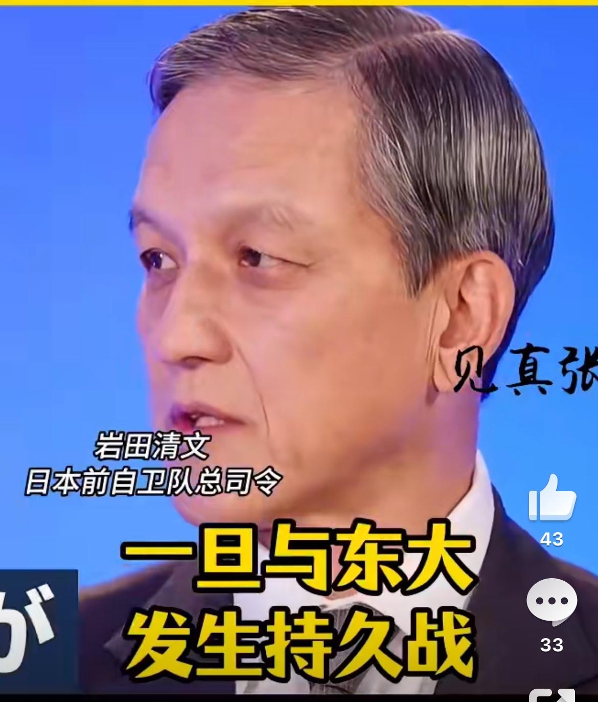 日本自卫队总司令称：如果中日发生持久战，像乌克兰抗衡俄罗斯一样，要提前做好后勤补