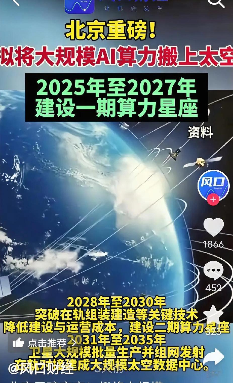 家人们！北京刚放出的太空大动作也太炸了吧！我国正式官宣：要在距离地球700-80