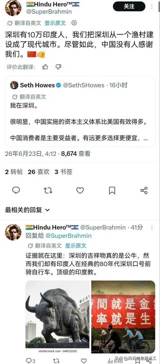 这个印度账号造谣，深圳是印度人把小渔村建设成现代城市，原因是深圳有公牛[看]