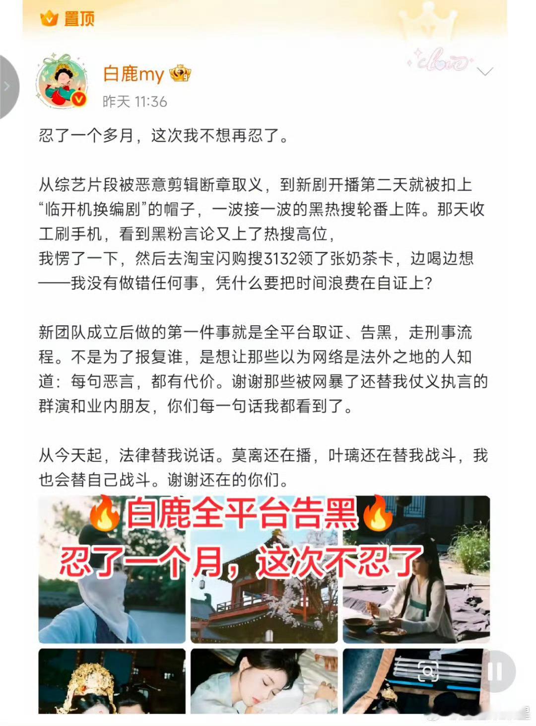 下沉平台对白鹿全平台告黑的反应这应该算恶意p图了吧 