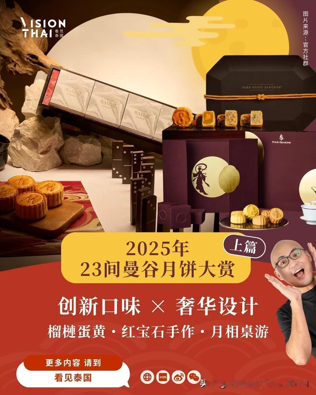 【23间曼谷酒店月饼大赏(上篇)】
泰国也过中秋节！随着中秋脚步渐近，各大曼谷酒