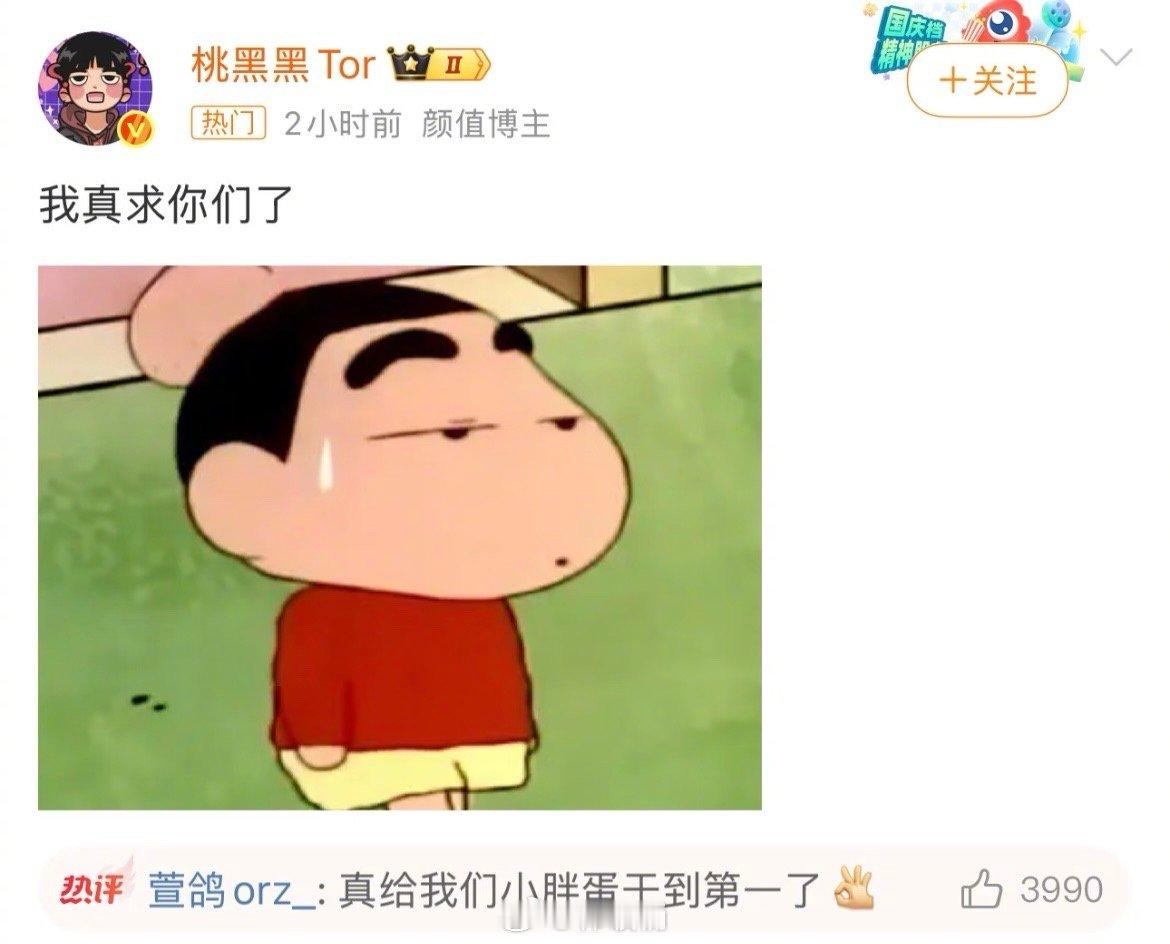 章昊说惜败桃黑黑老师桃黑黑求我们快点投呢 ​​​