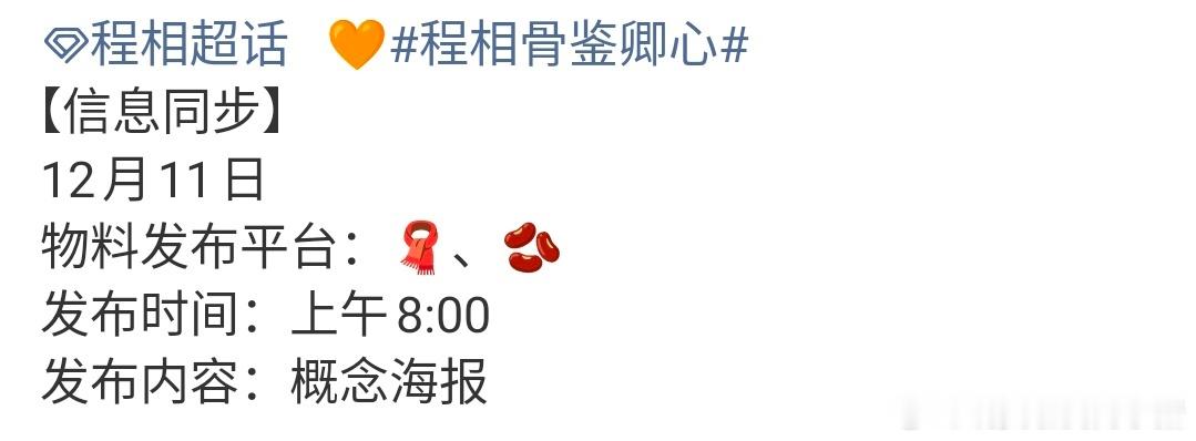 程相骨鉴卿心明日官宣，第一部男主剧来了