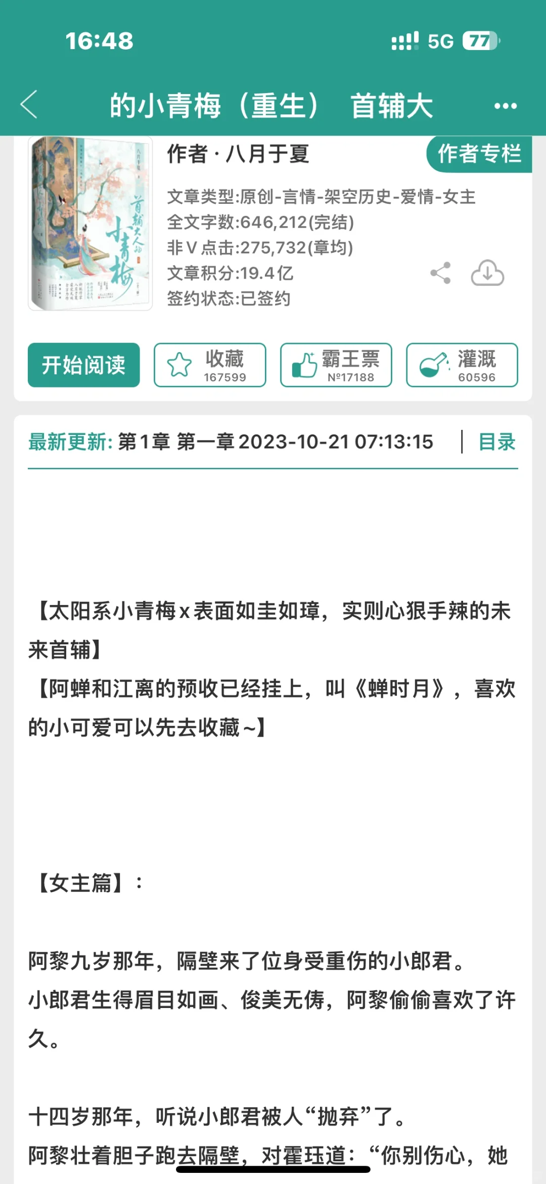 古言青梅竹马❗️娇软青梅vs重生深情首辅