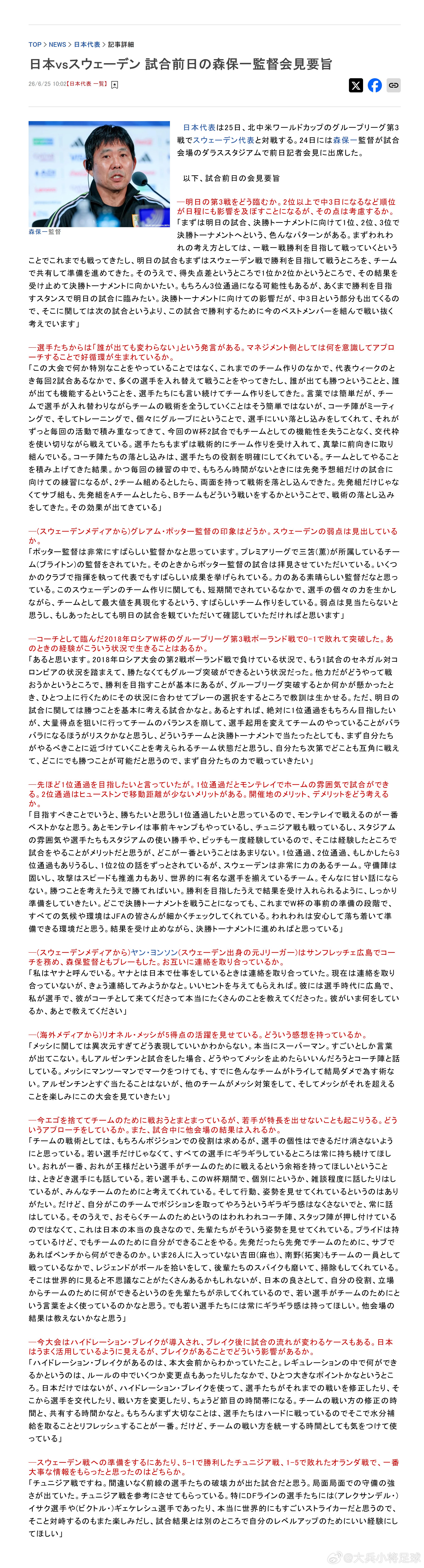 samurai blue日本代表2026美加墨世界杯世界杯【日本队vs瑞典队 赛